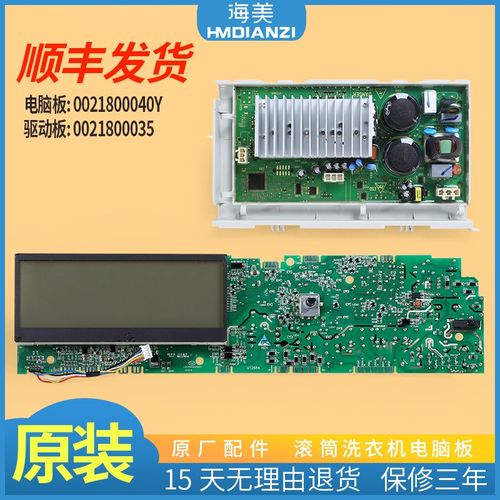 适用海尔洗衣机XQG90-BDX1626电脑板驱动控制显示主板0021800040Y