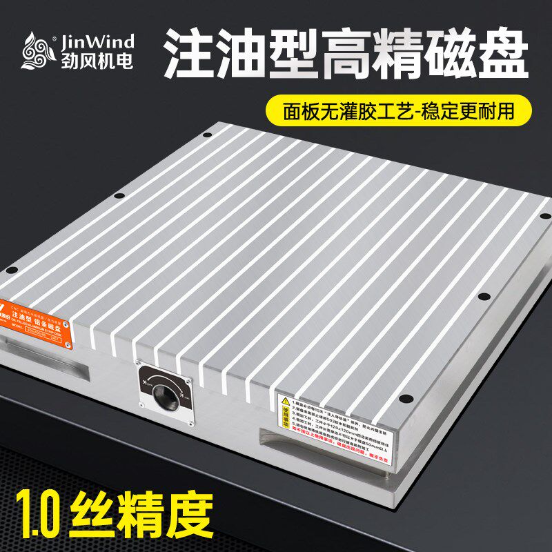 cnc超强力永磁吸盘高精密注油型铝条磁吸平台电脑锣可沾胶水磁盘