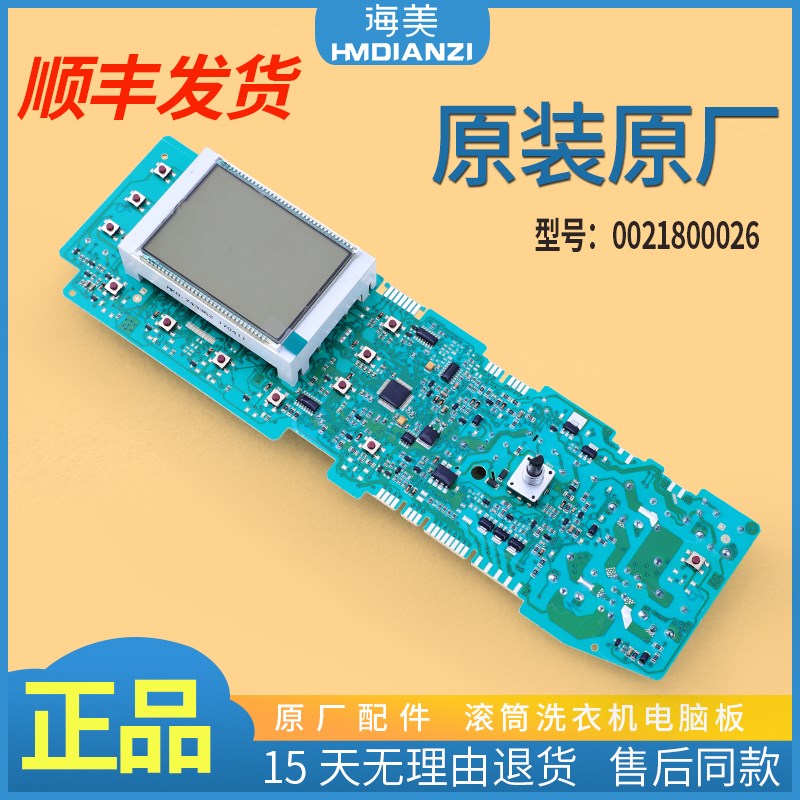 适用海尔滚筒洗衣机电脑板XQG65-HB1286-HB1086-HB1286AM电源主板