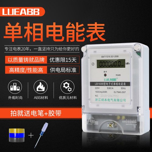 LUEABB单相家用电表智能电度表电子式高精度电能火表出租房220V