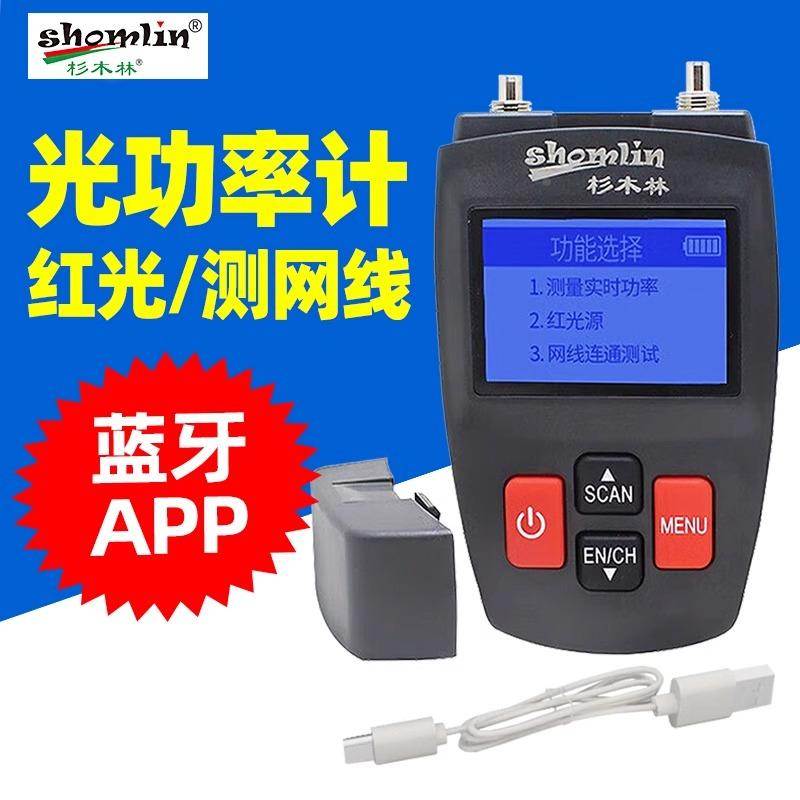 杉木林SML-MP6光功率计红光笔一体机网线通断测试光纤红光笔测试