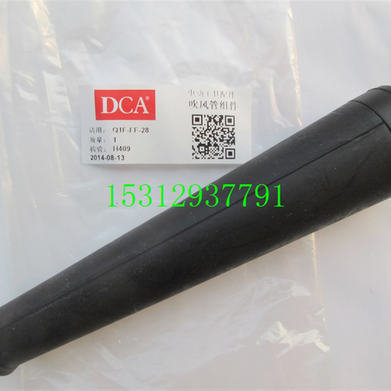东成DCQF28锂电吹风机吹风管组件Q1F-FF-25/32吹风管组件出风管口