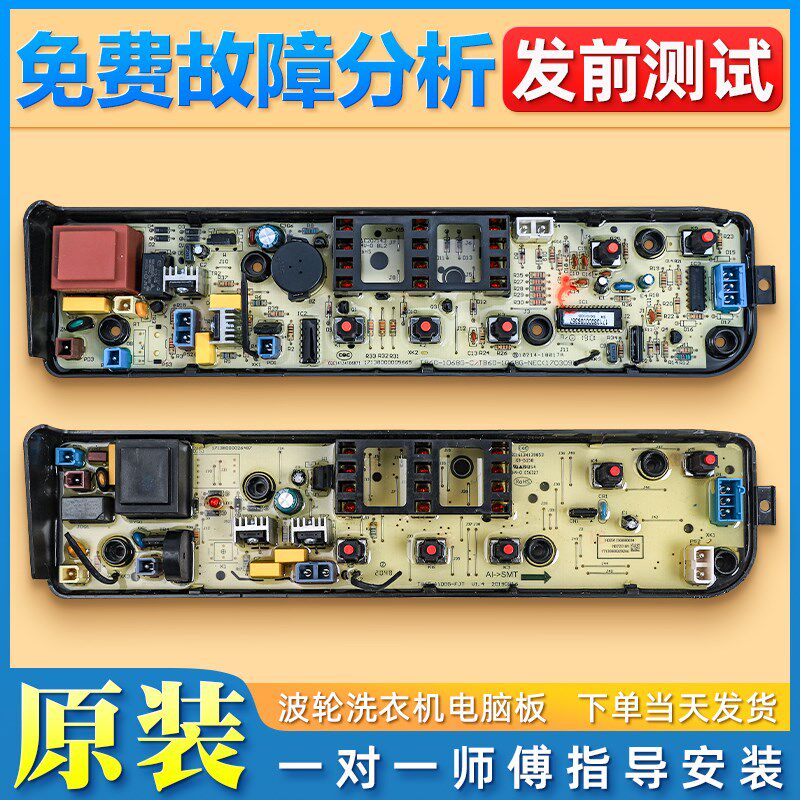 适用小天鹅洗衣机电脑板主板TB73/TB60/TB63/TB70-1068G/1068G(H)