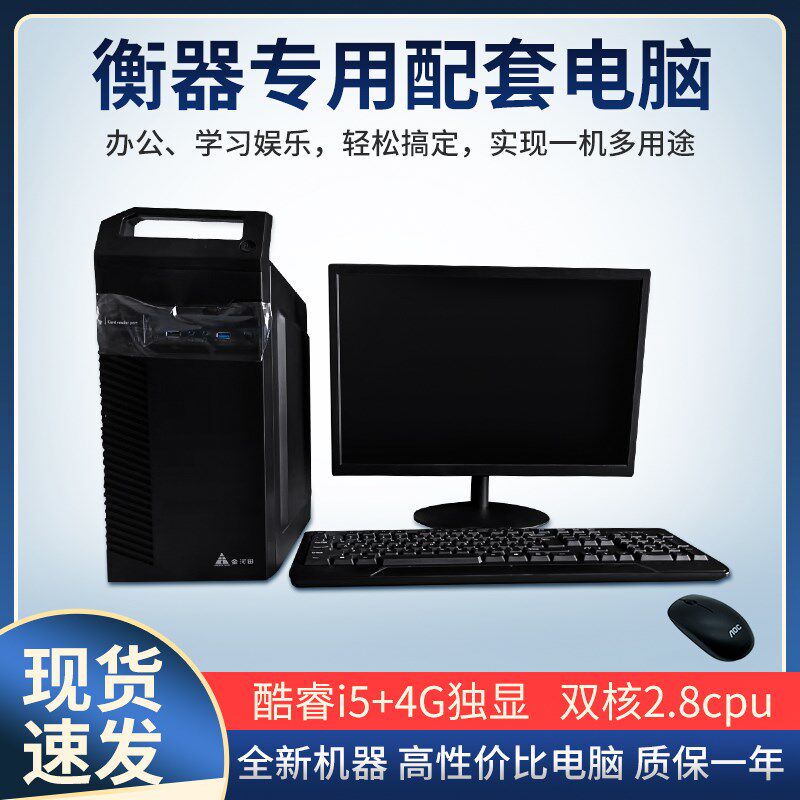 称重系统电脑主机显示屏地磅汽车衡配件衡器专用电脑称重管理记录