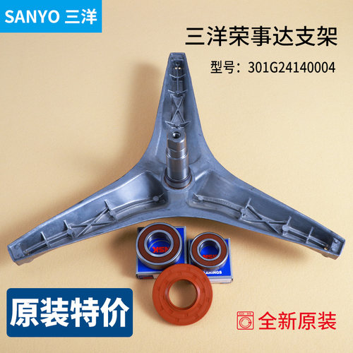 三洋滚筒洗衣机三脚架RG-F8021SZ三角架支架DG-F7026BWN -F70300S