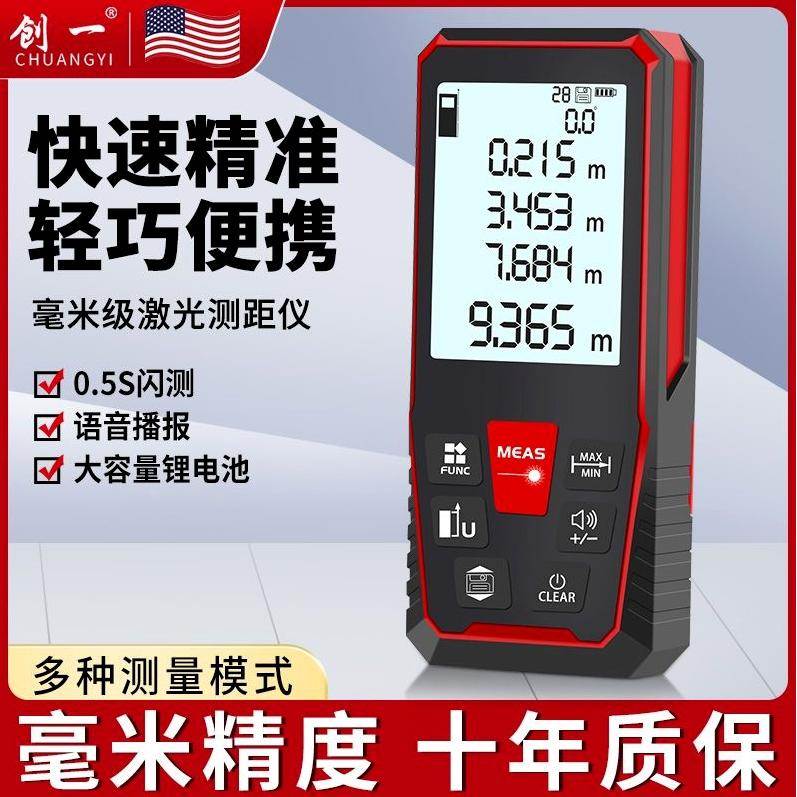 德国品质激光测距仪语音高精度手持红外线测量尺距离测量仪量房神