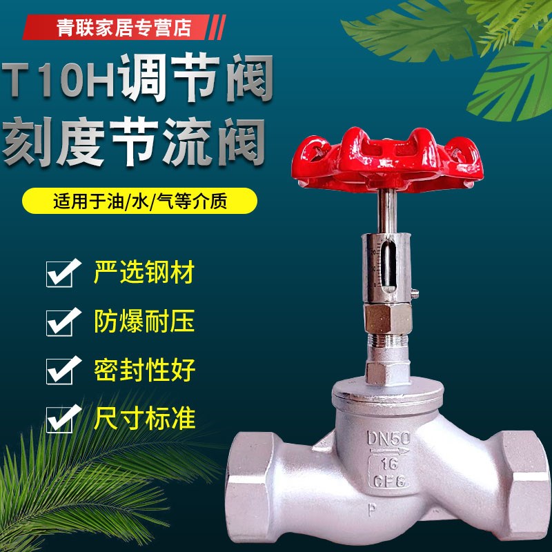T10H不锈钢截止阀水用液体刻度阀节流阀大通径螺纹大流量调节阀