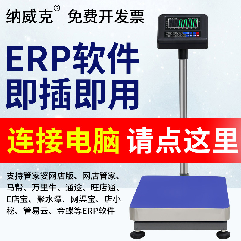 纳威克NK-K8快递蓝牙秤ERP系统专用电子秤USB无线串口电子称台秤