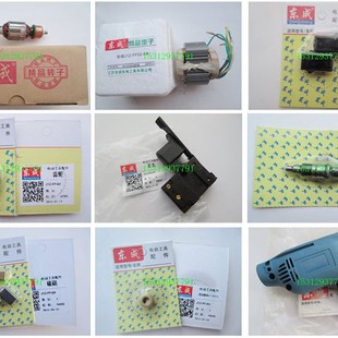 FF02 东成J1Z 6A手电钻开关转子定子刷握碳刷齿轮机壳输出轴