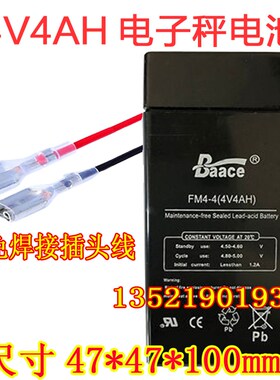 Baace蓄电池 FM4-4 4V4AH 电子称 计价秤 台秤 仪表称 折叠称电池