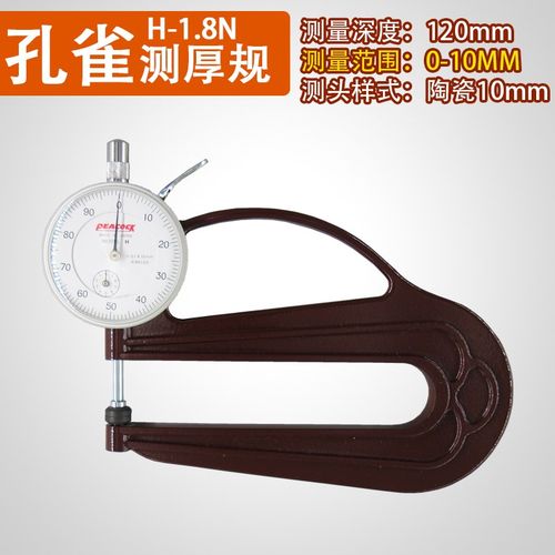 孔雀PEACOCK厚度计H型大深喉大跨度测厚规测厚表0.01-10mm*120