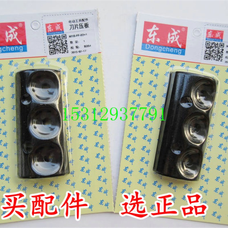 东成M1B-FF-82X1电刨刀片压板  配件