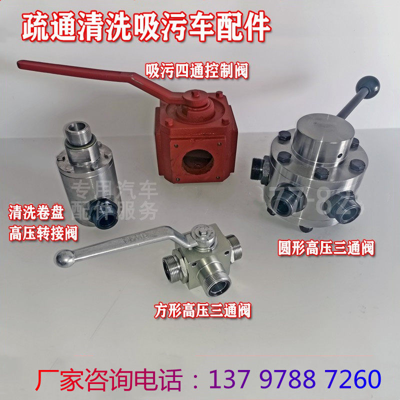 程力吸粪高压清洗吸污车配件四通阀门转向三通阀圆形真空泵开关阀