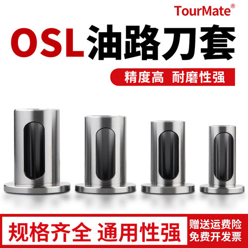 OSL油路刀柄转换套侧固式刀柄变径套OSL32-25高精度U钻刀套车床用