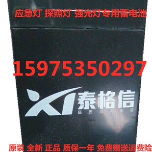 泰格信应急灯电池 探照灯 强光灯用电池 4V6.3AH蓄电池电瓶