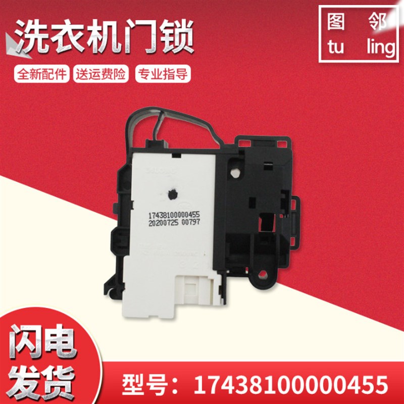 适用于MG100-1431WDXG,TG80V20WX美的小天鹅滚筒洗衣机门锁门开关