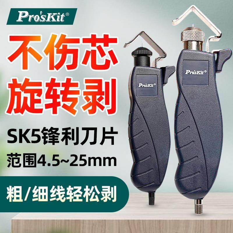宝工8PK-325B电缆剥线器剥皮神器旋转式剥线钳电线护套线扒皮工具