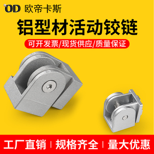 铝合金型材配件铸铝任意角度连接件2020/3030/4040铝型材活动铰链
