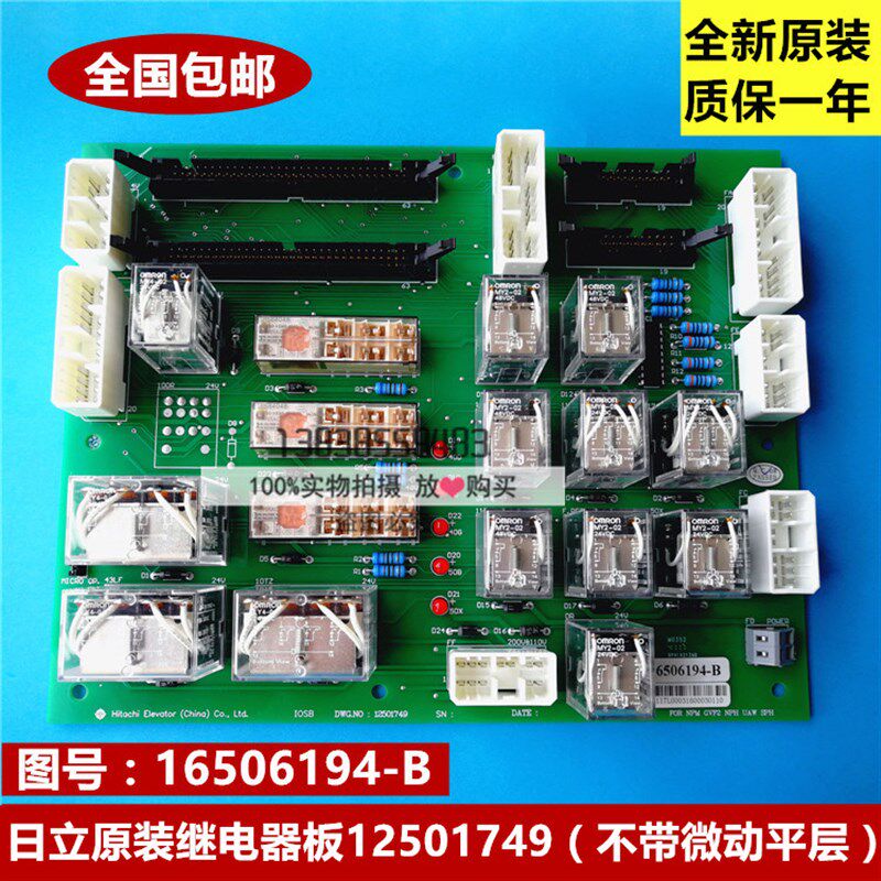 日立电梯配件NPH/GVF继电器板IOSB12501749/16506194-B全新原装