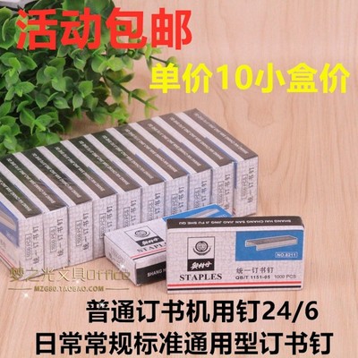 包邮 奥村丹8211统一订书针12号订书钉24/6  奥林统一订书钉1151