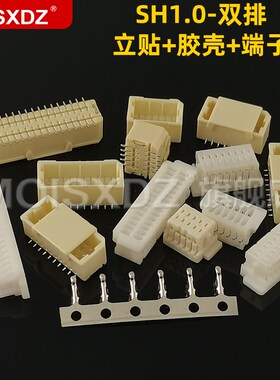 SHD1.0mm双排接插件 立贴+胶壳+镀锡端子整套 2*5P/2*6P/2*8P~25P