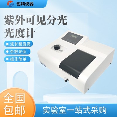 上海佑科可见光分光光度计721 722N紫外分光光度计UV752N实验室用