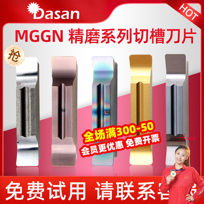 数控切槽刀片精磨切断车刀MGGN300-JM不锈钢割槽刀片端面切槽刀粒