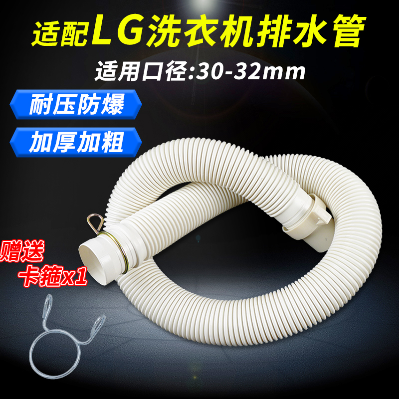 适用于LG洗衣机排水管通用延长下水管30-32mm加厚加长出水管配件