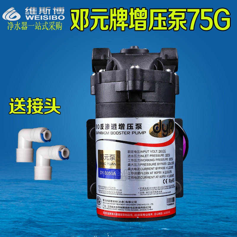 75G邓元泵家用纯水机静音增压泵隔膜水泵净水器配件TYP-2766