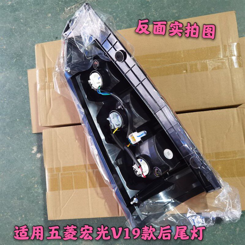 正品19/21新款五菱宏光V荣光V后尾灯总成 CN110V刹车灯倒车灯尾灯