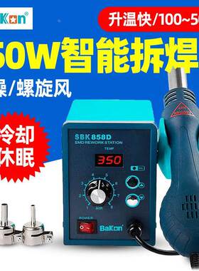 白光SBK858D热风枪焊台大功率数显手机电子维修恒温拆焊台工业级