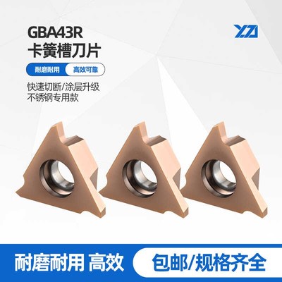 立装浅槽刀片不锈钢件数控切槽刀GBA43R200三角卡簧割槽切断刀片