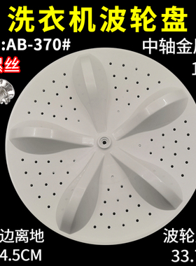 适配海信洗衣机波轮转盘底盘HB80DA332G HB80DE632G HB80DE635G