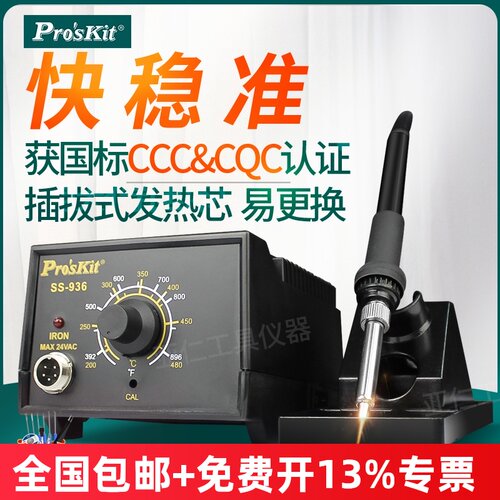 宝工恒温可调温936电烙铁防静电温控60W焊台维修电子焊接SS-936H