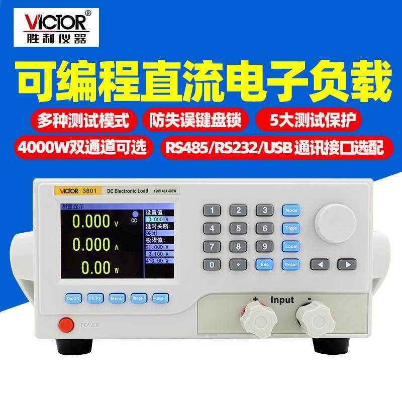 胜利VC3801电子负载电池容量内阻测试单双通道开关可编程直流电源
