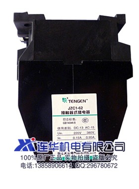 TENGEN/天正电气 接触器式(中间)继电器JZC1-62E 220V 380V