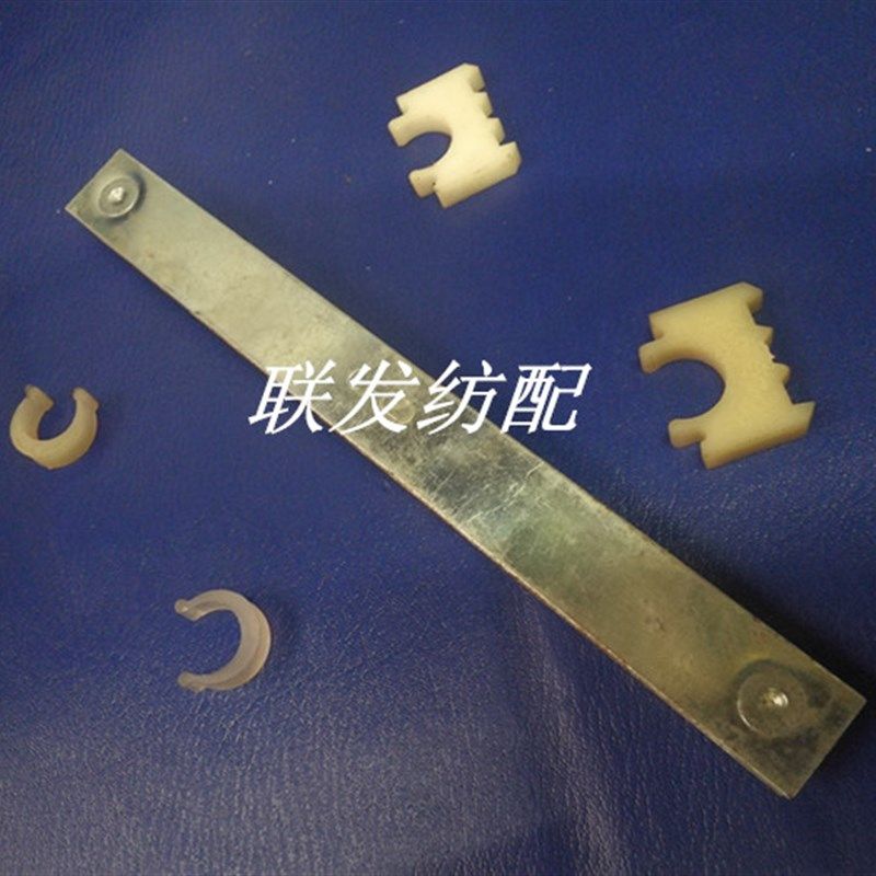 纺织机配件 龙头0161刀片连杆 0160衬套小半圆0144 调节块 小剑杆,橡塑材料及制品,塑料桶/塑料瓶/塑料罐,淘宝优惠券,粉丝福利购,淘宝优惠卷