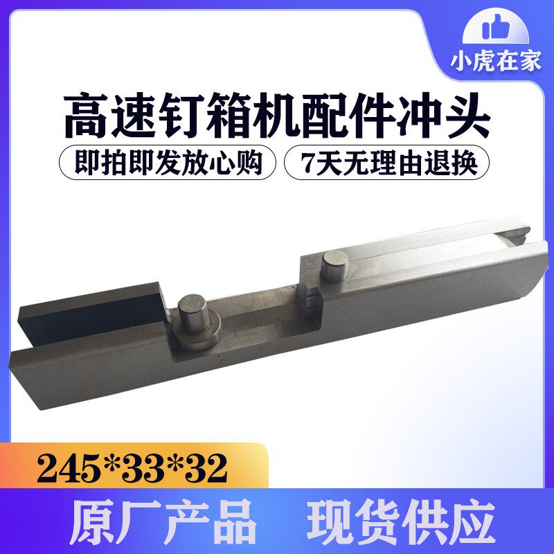 纸箱机械配件河北广东半自动钉箱机合金叉刀冲头
