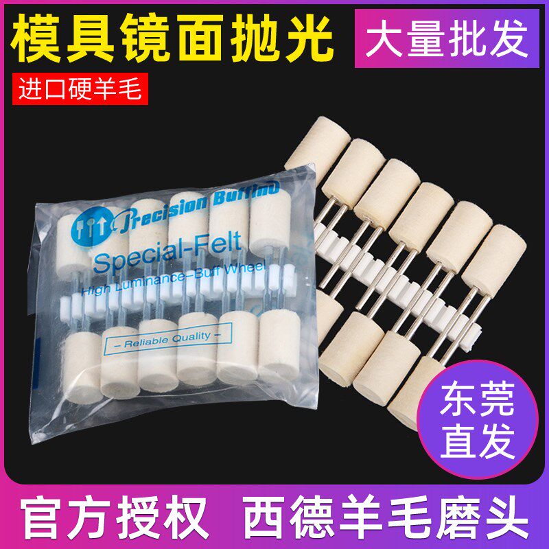 西德羊毛打磨头3mm模具抛光羊毛球加硬气动风磨笔羊绒轮镜面电磨