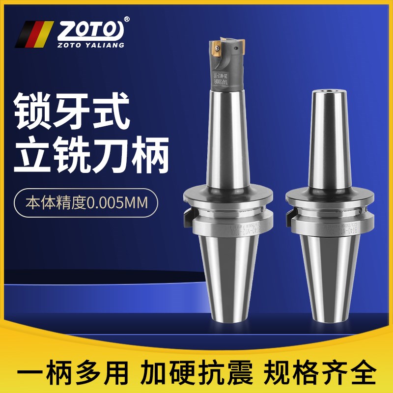 ZOTO台湾 锁牙刀柄螺纹刀柄BT30BT40BT50可换式抗震锁牙刀柄刀头