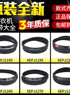 原装海尔洗衣机皮带大全5EPJ1260 6EPJ1216电机O型三角带5EPJ1208