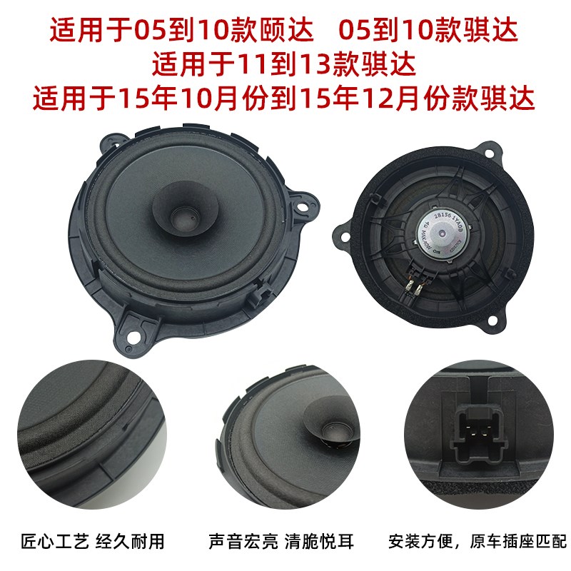 适配日产新骐达原车音响骐达音响喇叭骐达高音喇叭车门喇叭扬声器