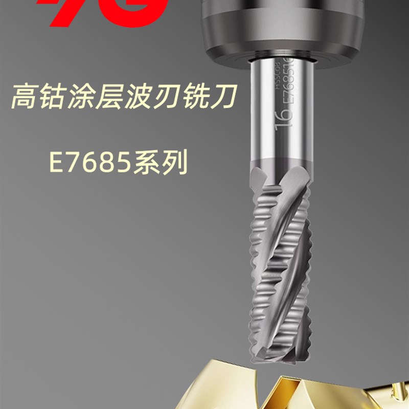 韩国YG高钴涂层高速钢4刃波刃铣刀E7685不锈钢E7753细齿镀黑钛