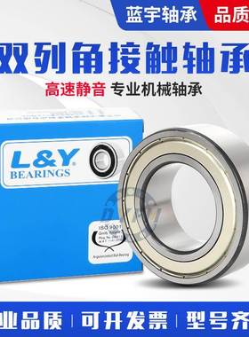 5305 5306 5307 5308 5309ZZ/RS 双列角接触球轴承 L&Y蓝宇轴承