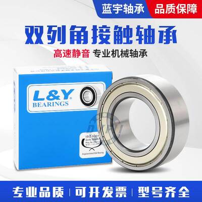 5305 5306 5307 5308 5309ZZ/RS 双列角接触球轴承 L&Y蓝宇轴承