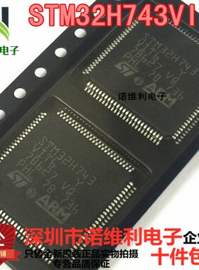 STM32H743VIT6 STM32H7系列单片机MCU QFP100 全新 ST