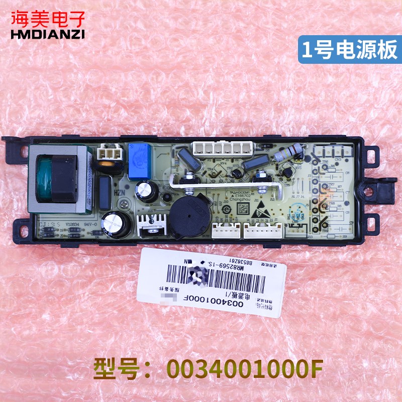 适用海尔洗衣机配件0034001000F/G/H/U/Z/D/B/ZA/ZB电脑电源主板
