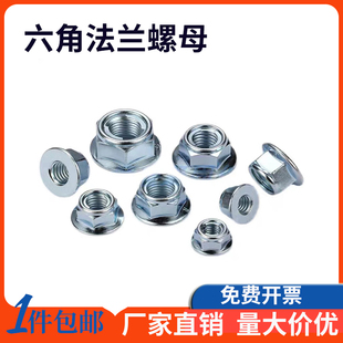 GB6187全金属六角法兰锁紧螺母锁片式8级镀锌10级高强度M5M8M10M6