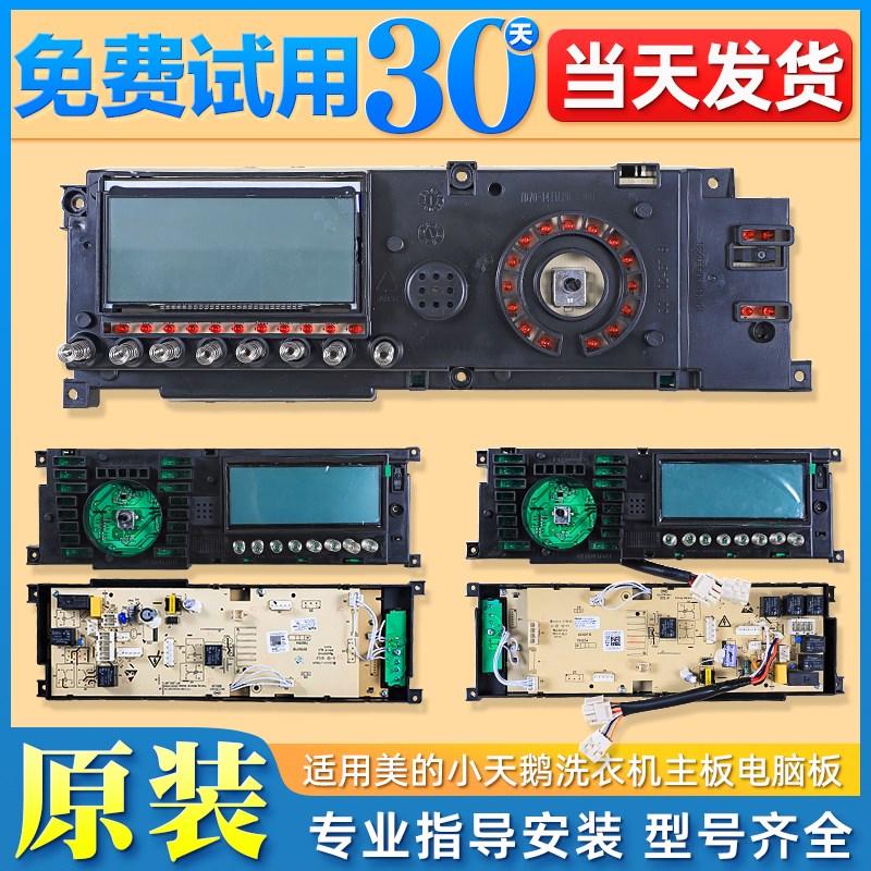 适用美的小天鹅滚筒洗衣机电脑板TG80/TG70-1411LPD(S)主控板D类