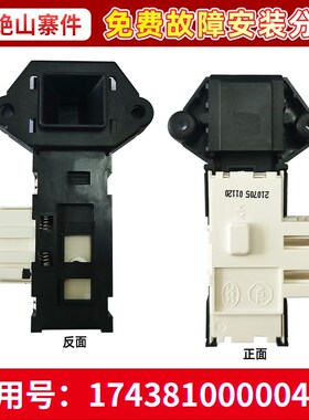 适用于MG52-X1007L(S),TG60-X1036E(S)美的滚筒洗衣机门锁门开关